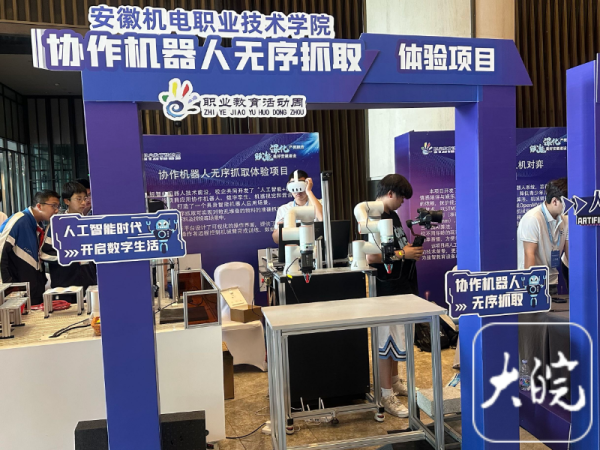 在线股市配资平台 安徽省2025年职业教育活动周在芜湖启动_大皖新闻 | 安徽网